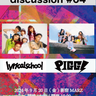 新宿MARZ企画UNIVERSE × lyrical school  discussion #04