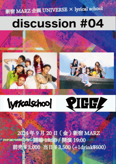 新宿MARZ企画UNIVERSE × lyrical school  discussion #04