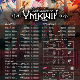 ぜんぶ君のせいだ。26都市LIVEHOUSE53公演〜YMKWIIちぬるTOUR〜