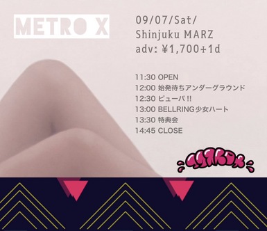 METRO X エクストロメ‼