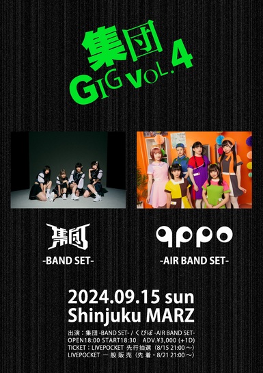 集団GIG VOL.4