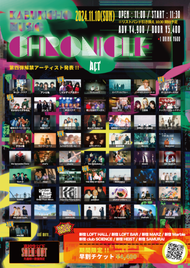 【歌舞伎町 MUSIC CHRONICLE 2024】※往来イベント