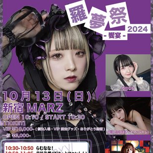 AiDOLOXXXY羅夢み雲 BIRTHDAY LIVE 羅夢祭2024-饗宴-