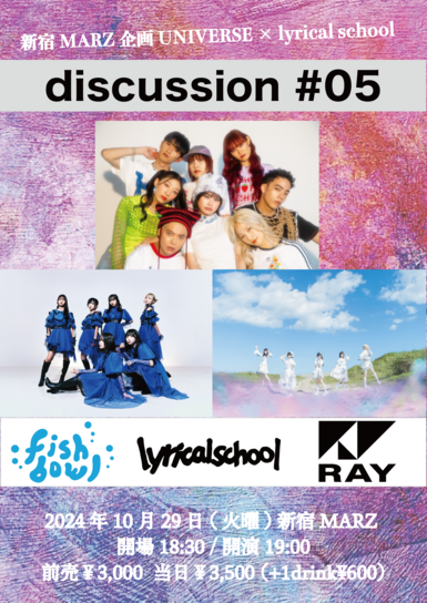 新宿MARZ企画UNIVERSE × lyrical school  discussion #05