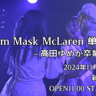 Malcolm Mask McLaren 単独公演 〜高田ゆめか卒業LIVE〜