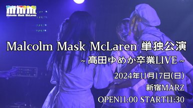 Malcolm Mask McLaren 単独公演 〜高田ゆめか卒業LIVE〜