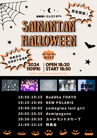 最南端トラックスpre.SAINANTAN HALLOWEEN