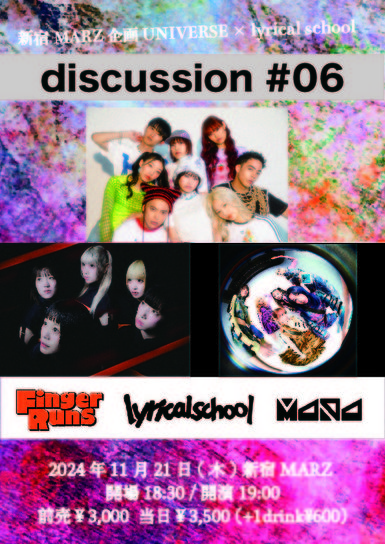 新宿MARZ企画UNIVERSE × lyrical school  discussion #06